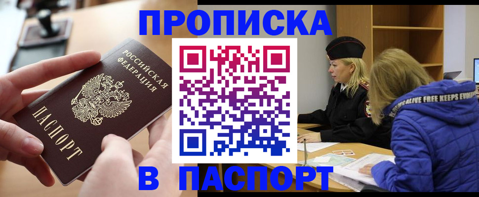 временная регистрация для школы в Нариманове