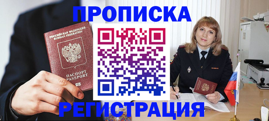 прописка законно в Нариманове