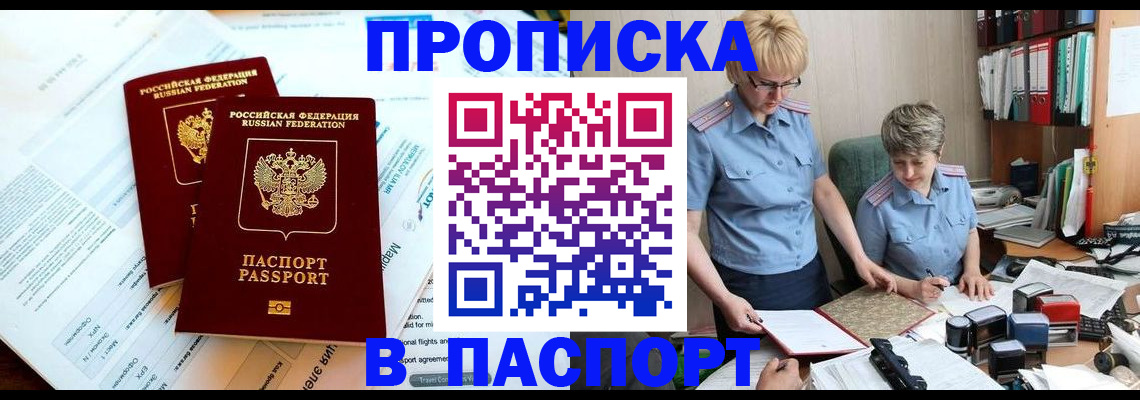 где прописаться в Нариманове